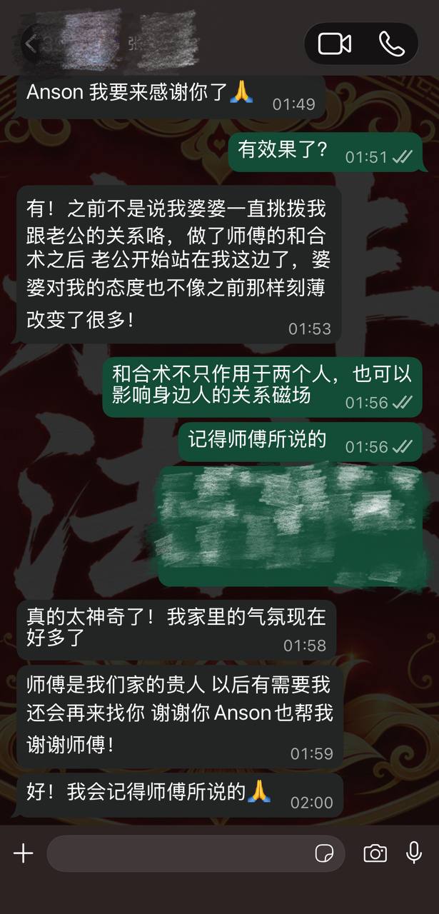 情降成功客户真实对话截图 阿赞丰法事见证