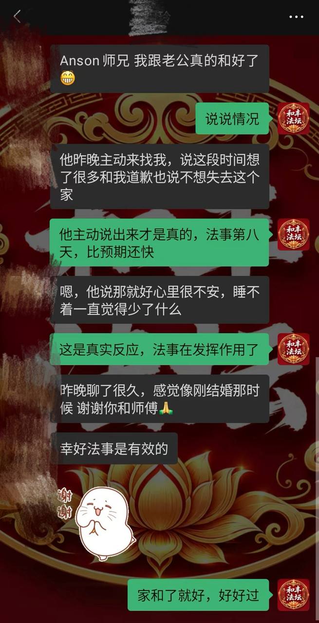 斩桃花法事真实见证对话 和丰法坛